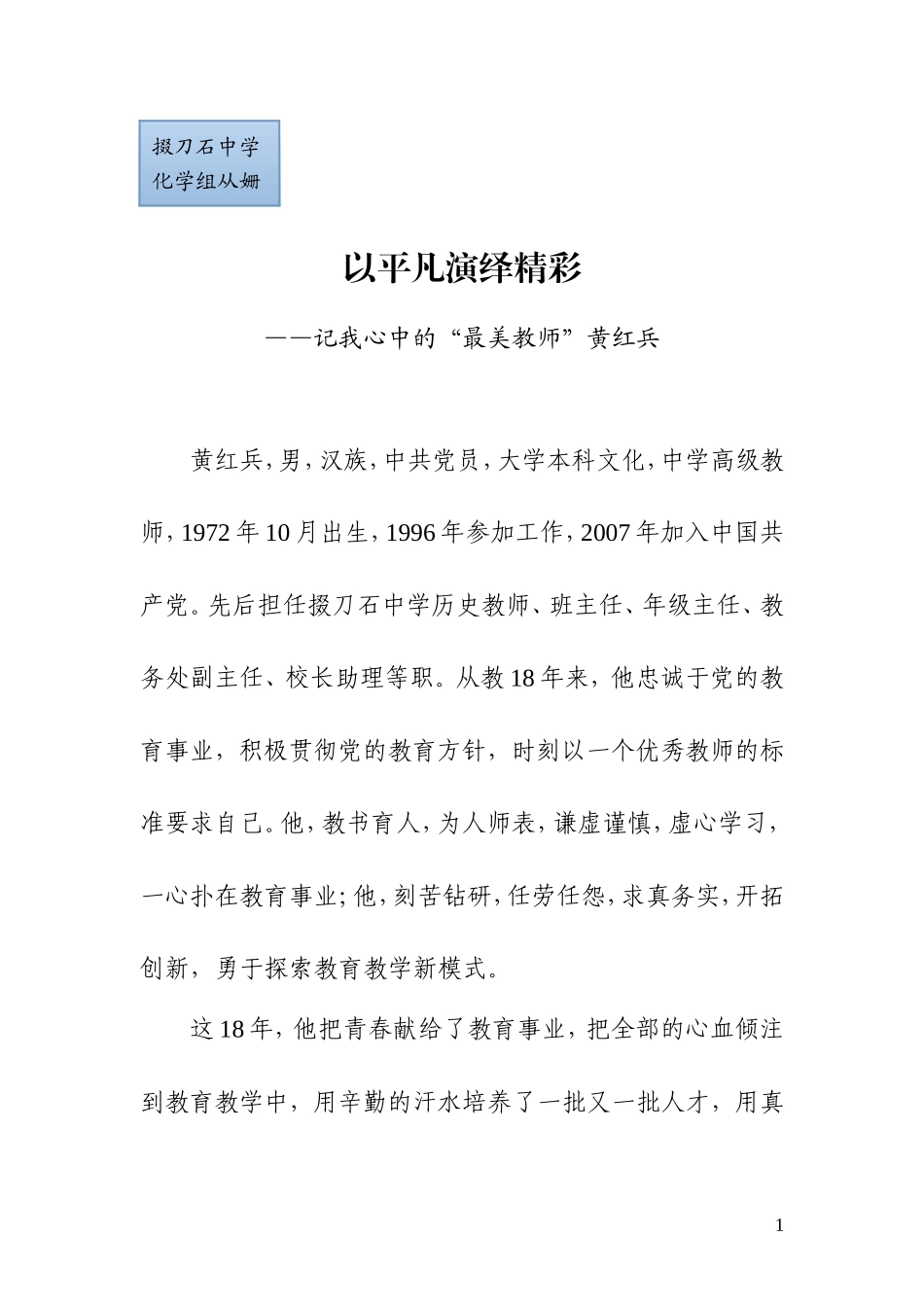 最美教师从姗_第1页