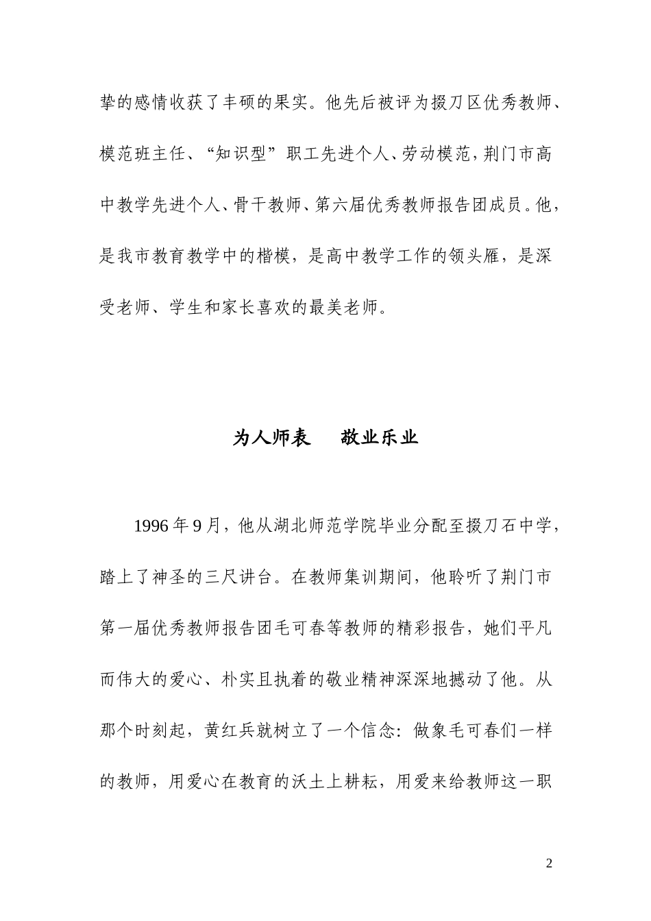 最美教师从姗_第2页