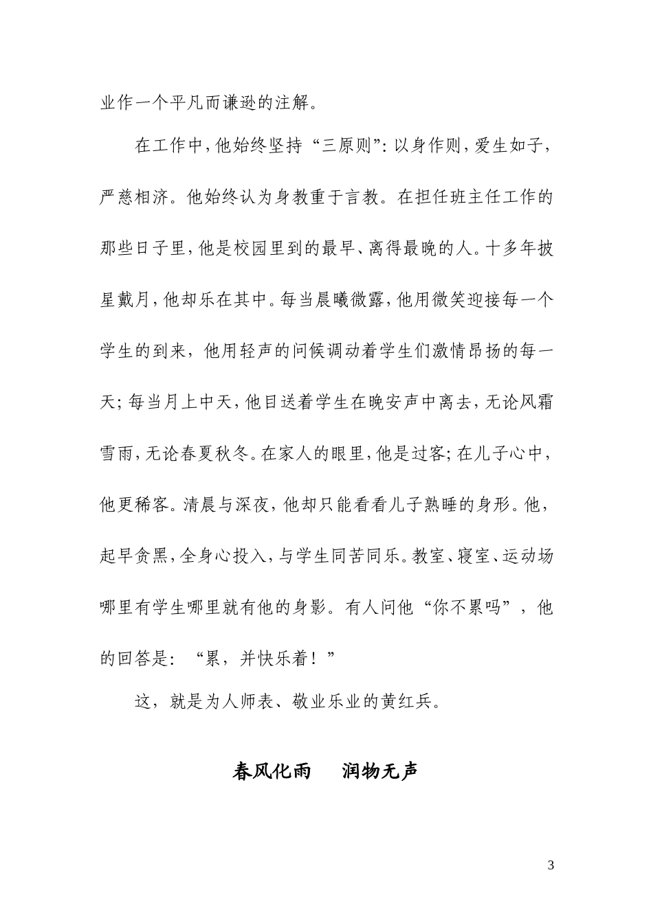 最美教师从姗_第3页