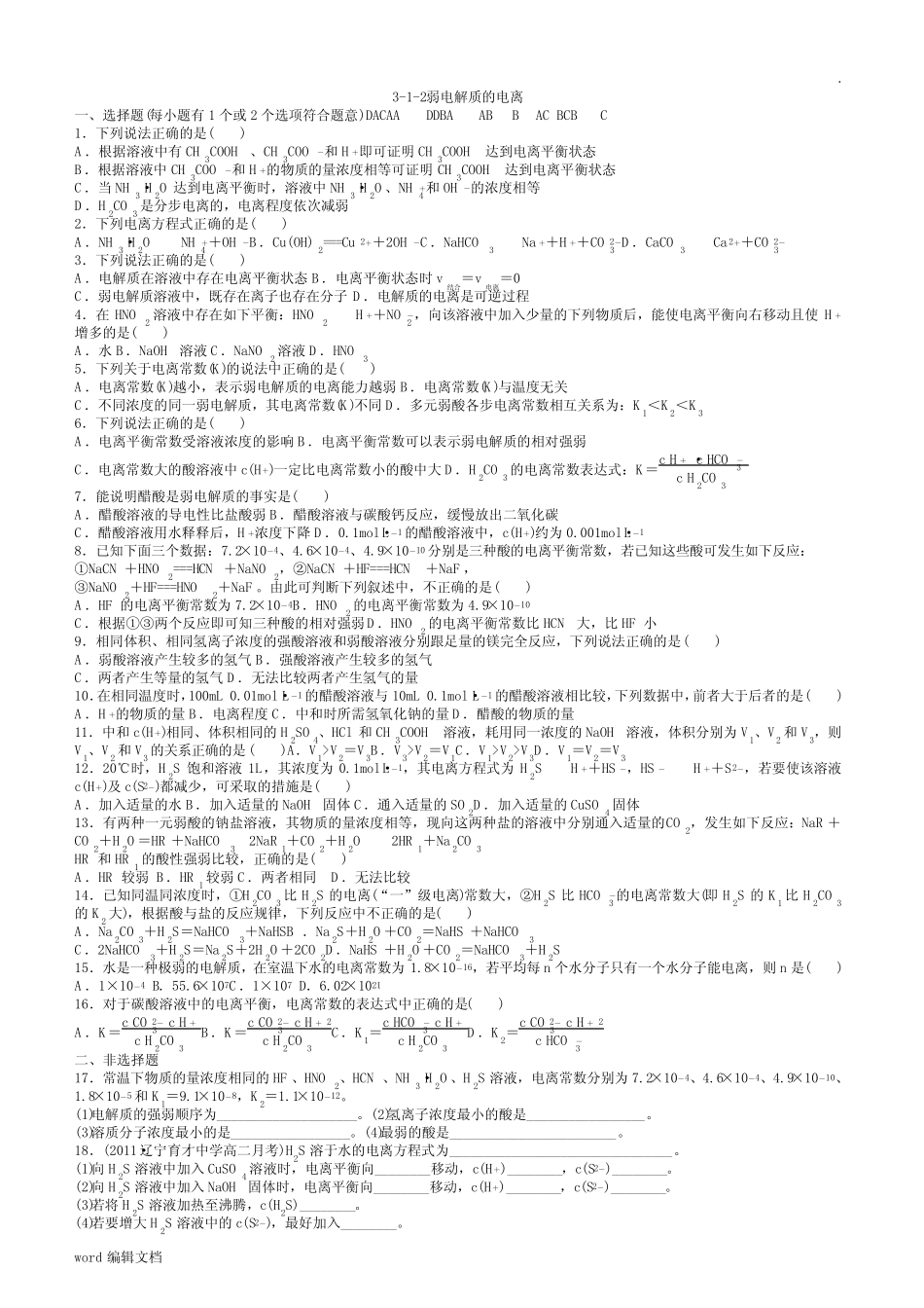 电解质、强弱电解质练习_第3页
