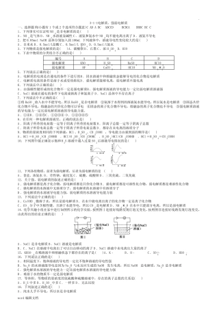 电解质、强弱电解质练习