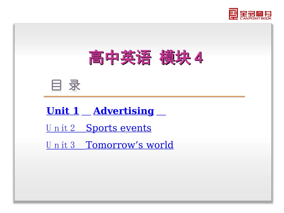 模块4-英语-新课标-译林牛津版-全国卷地区专用_第3页