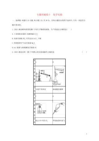 高考化学二轮复习专题突破练十化学实验含解析