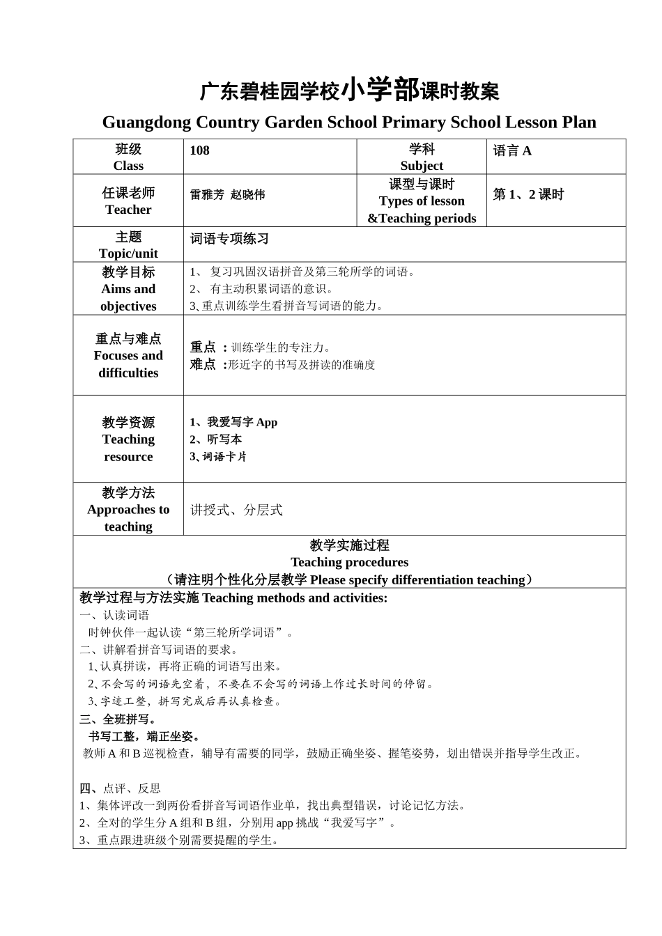 一年级下册人教版第18周语言A教案_第1页
