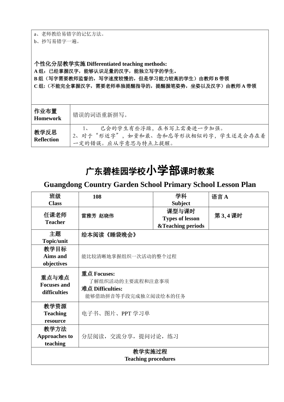一年级下册人教版第18周语言A教案_第2页