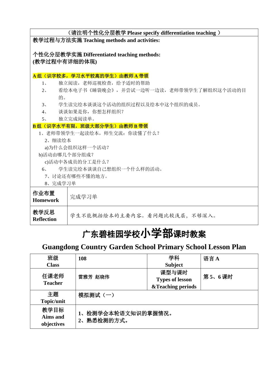 一年级下册人教版第18周语言A教案_第3页