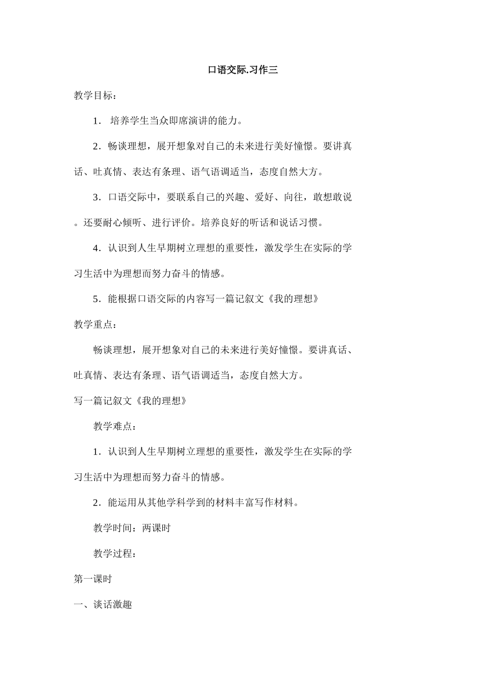 口语交际习作三_第1页