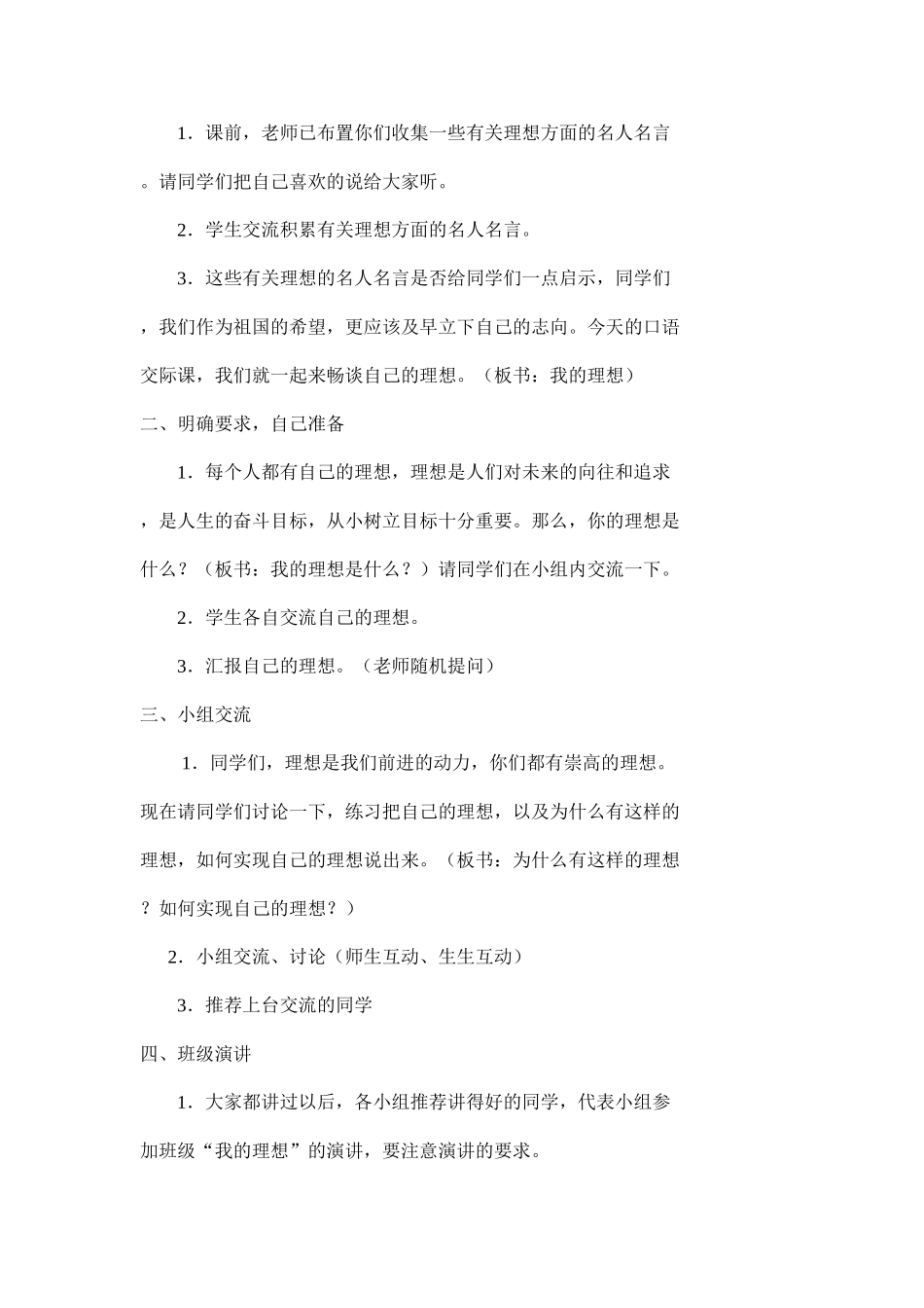 口语交际习作三_第2页