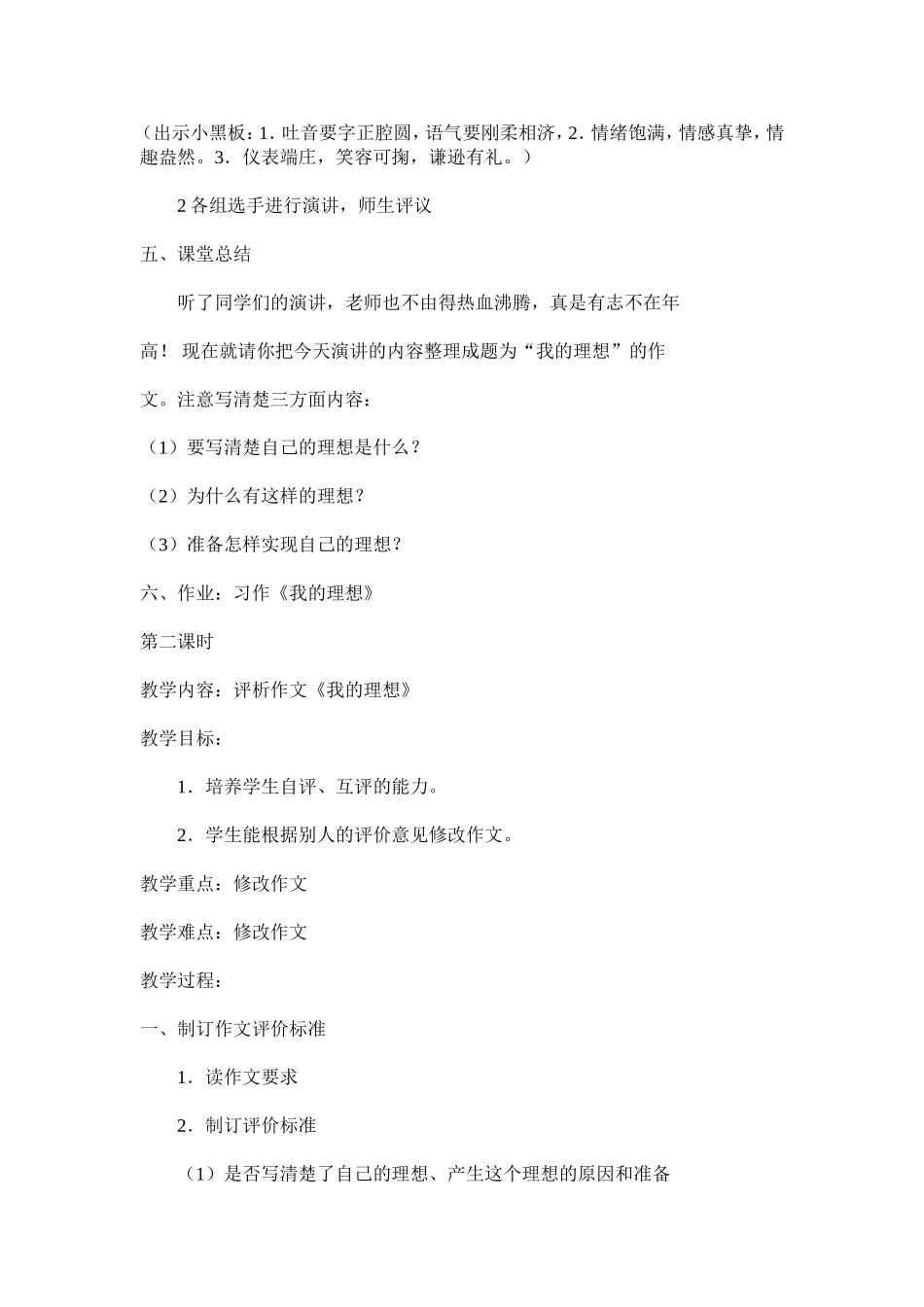 口语交际习作三_第3页