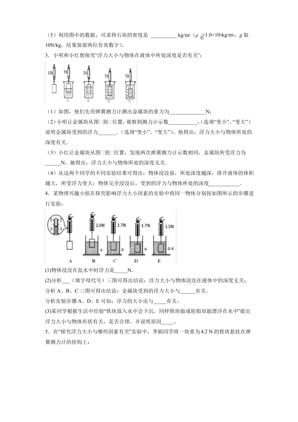 2022年中考物理试验复习浮力试验题_第2页