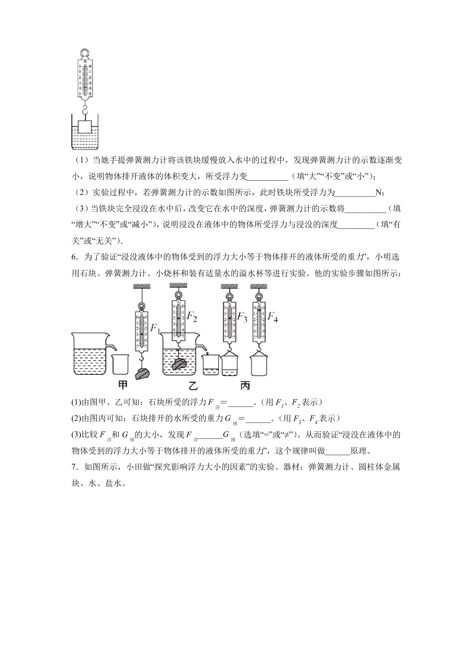 2022年中考物理试验复习浮力试验题_第3页