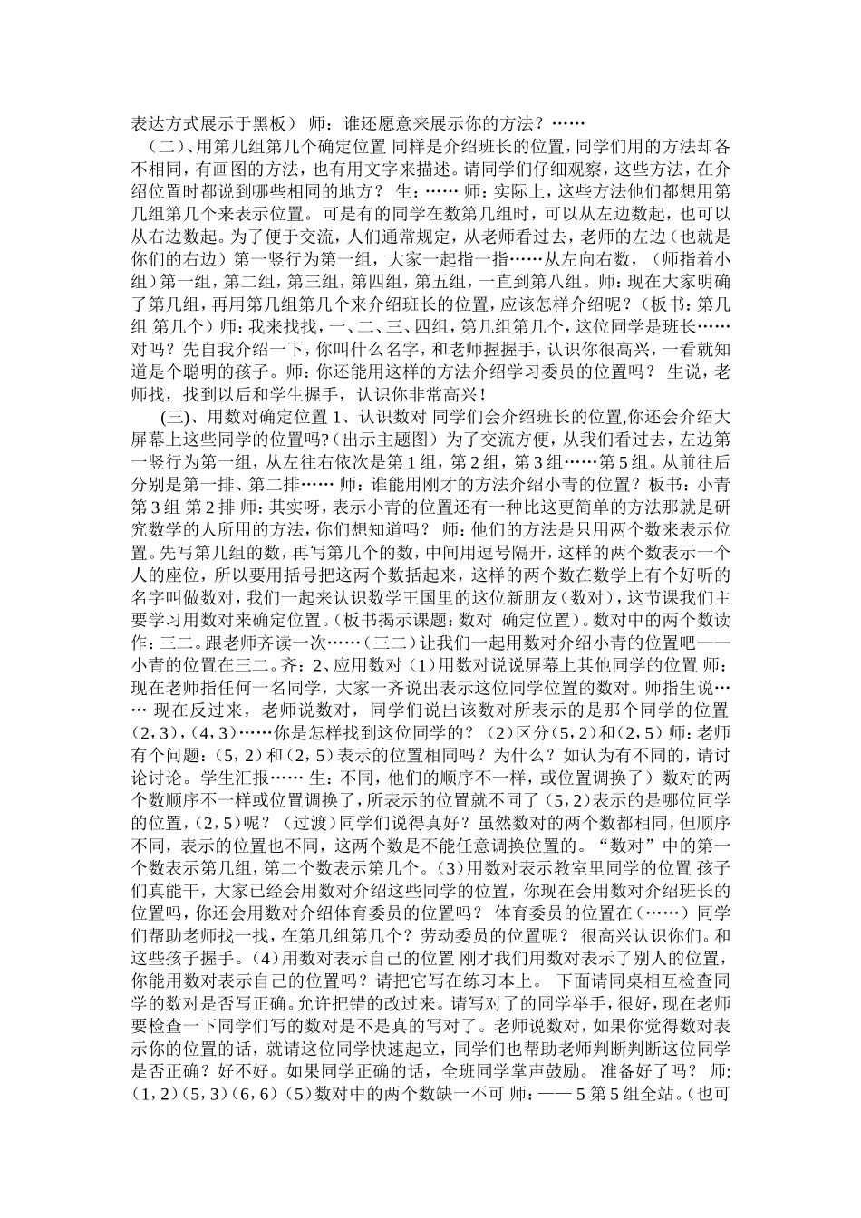 北师大版小学数学四年级上册P确定位置_第2页