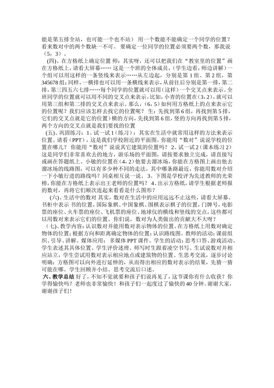 北师大版小学数学四年级上册P确定位置_第3页