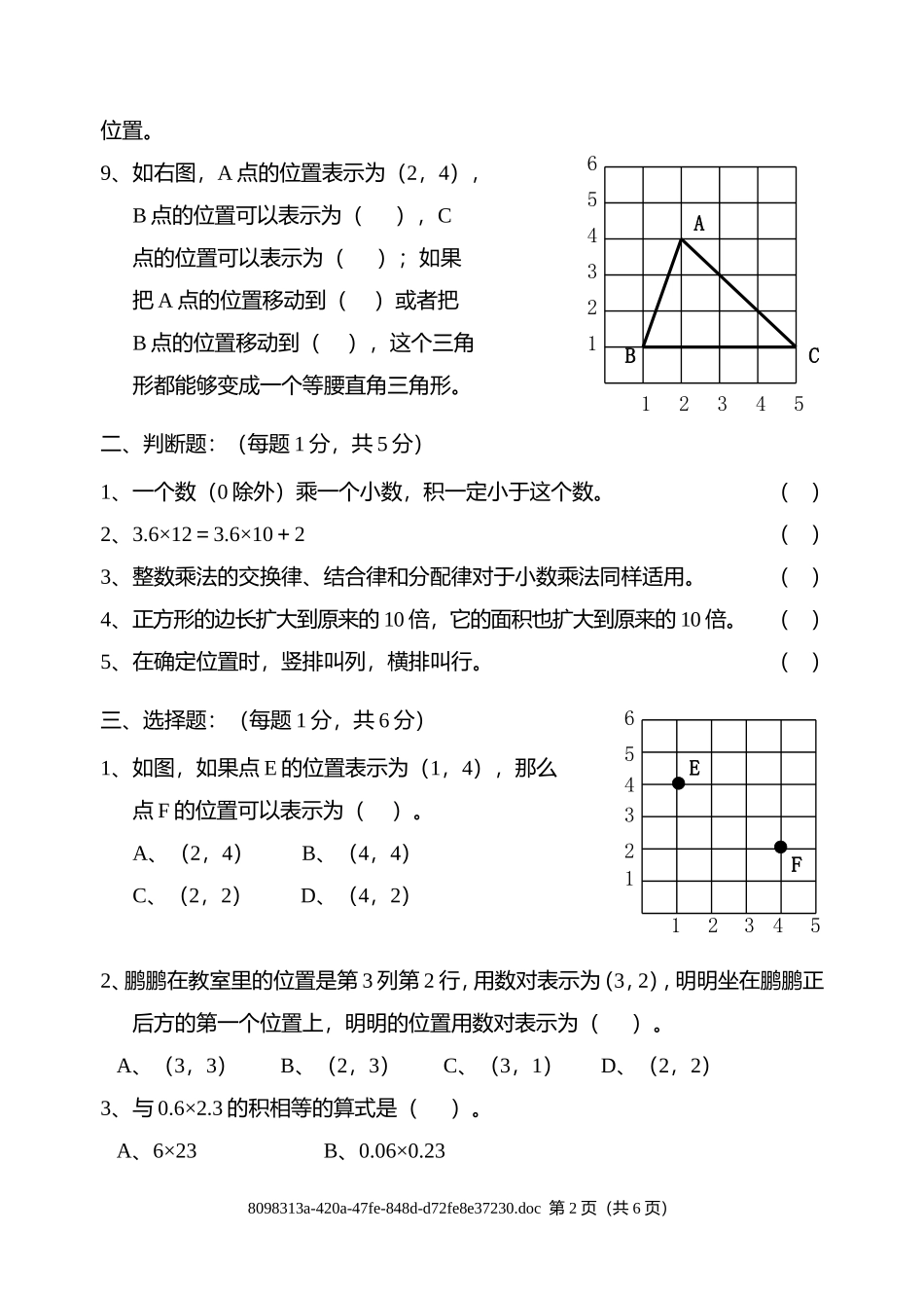 2016年秋期五年级数学教学质量监测卷第一、二单元_第2页