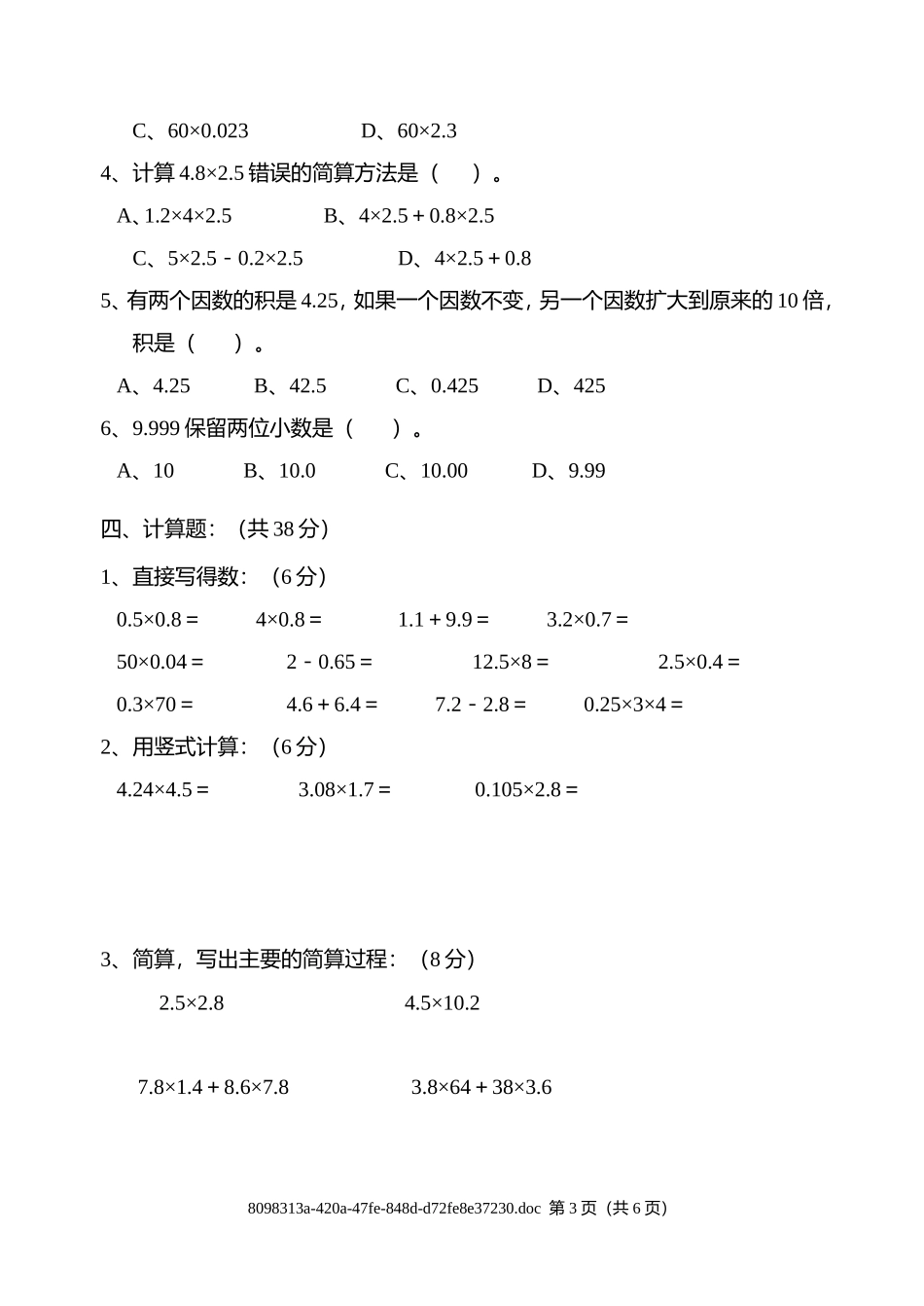 2016年秋期五年级数学教学质量监测卷第一、二单元_第3页