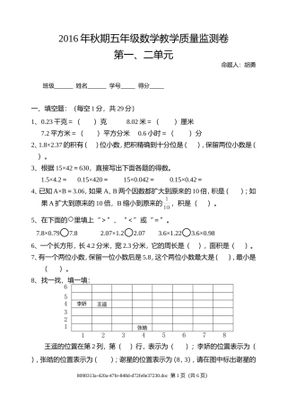 2016年秋期五年级数学教学质量监测卷第一、二单元