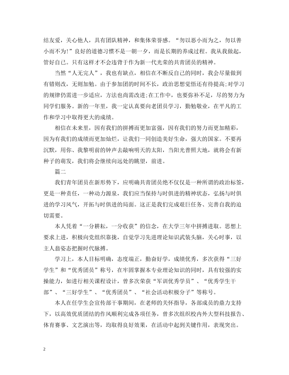 大学生团员民主评议总结_第2页