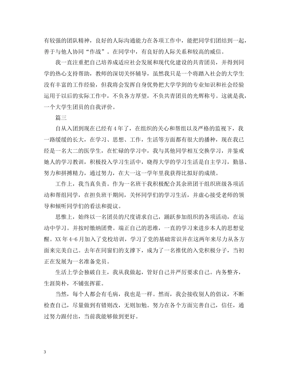 大学生团员民主评议总结_第3页