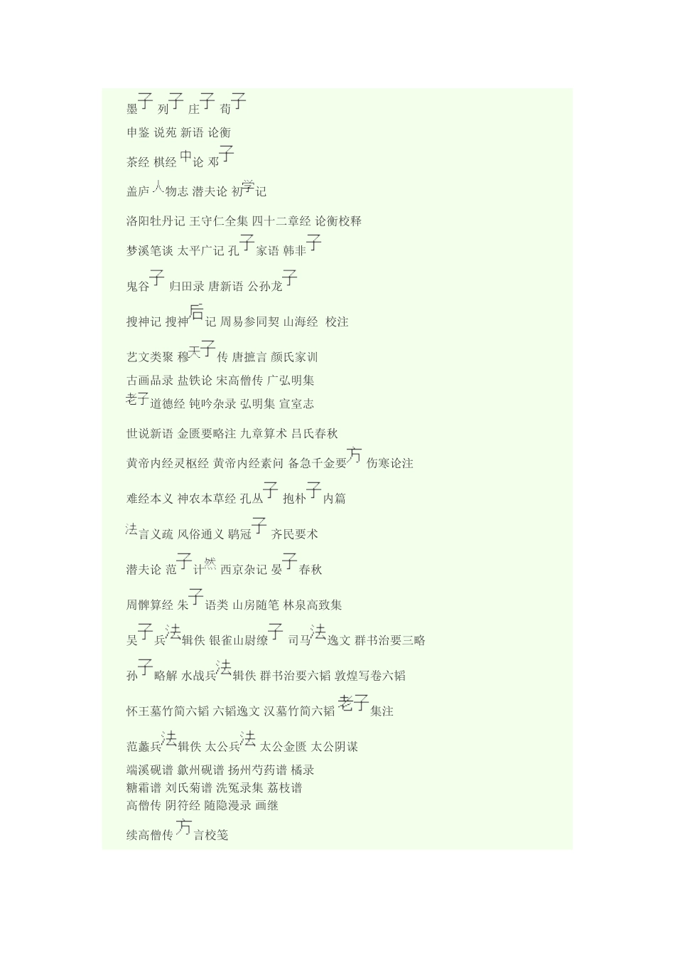 国学经典书籍有哪些？_第3页