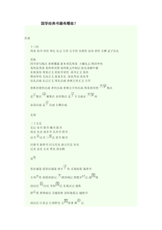 国学经典书籍有哪些？