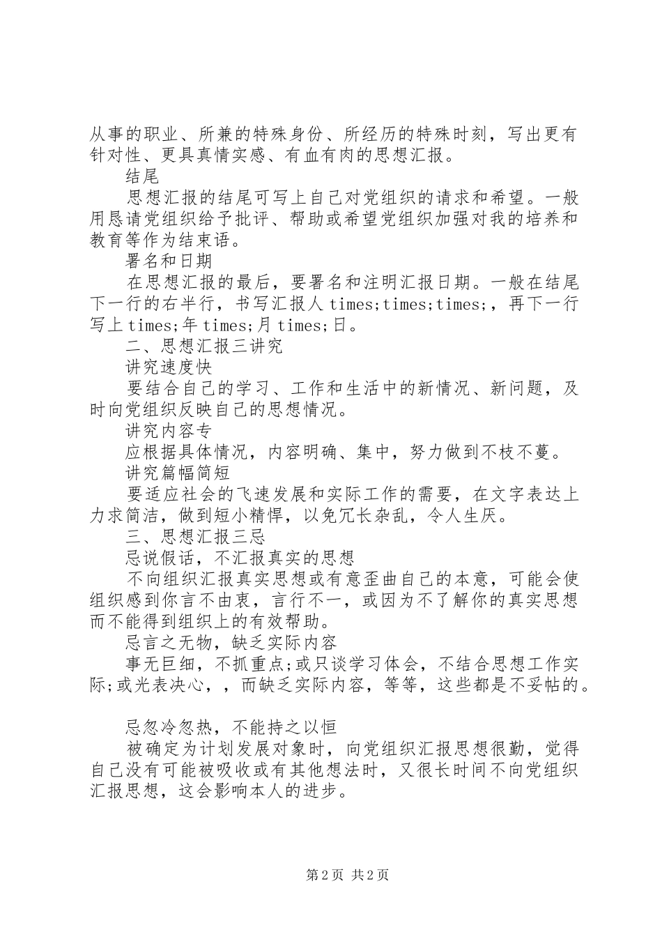 如何做好思想汇报_第2页