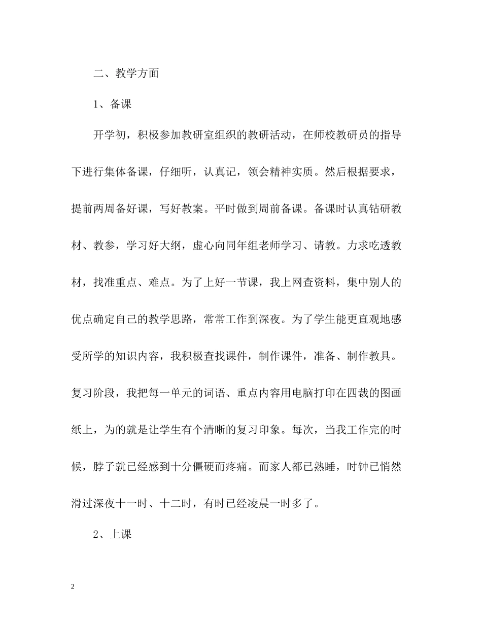 教师个人工作年度总结_第2页