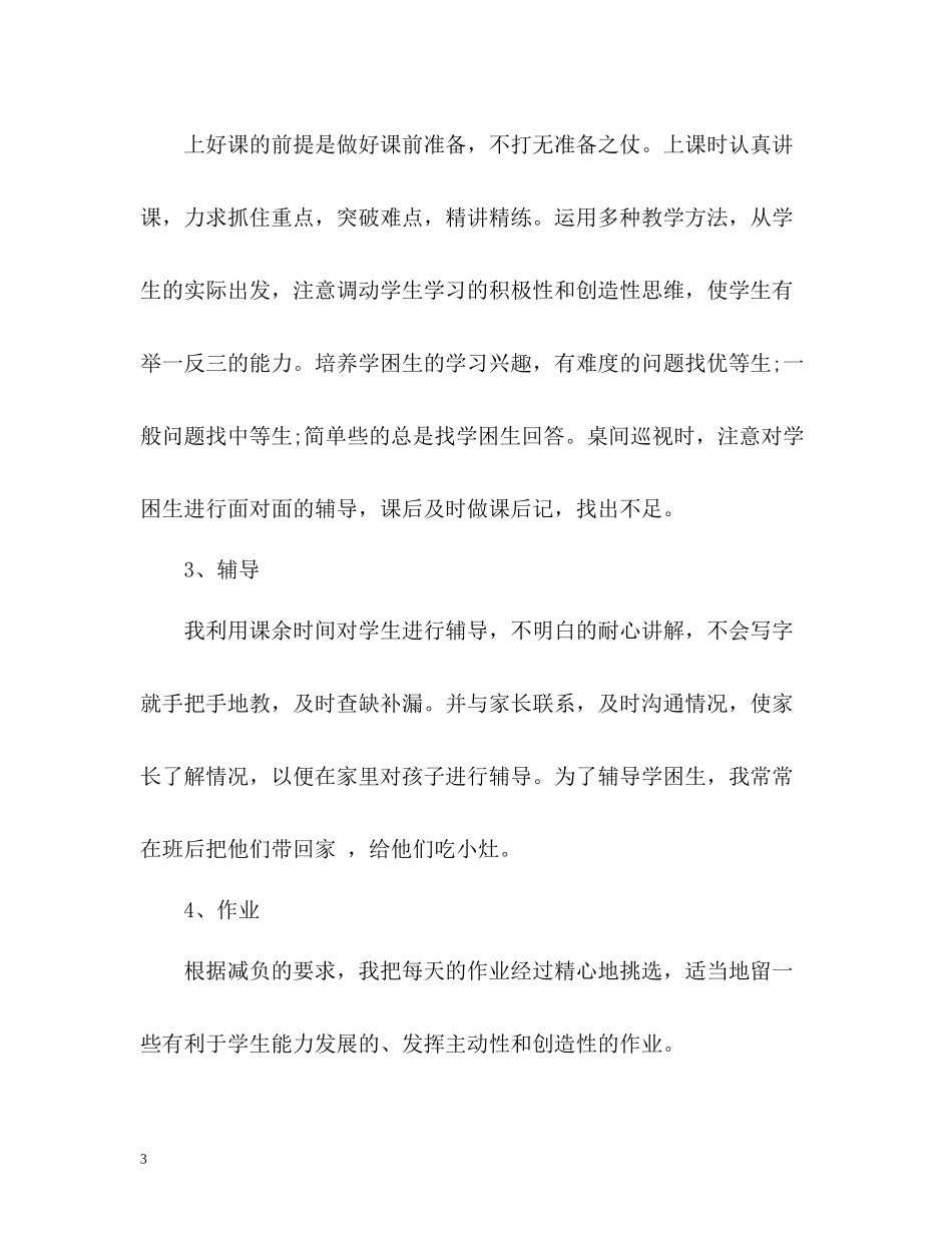 教师个人工作年度总结_第3页