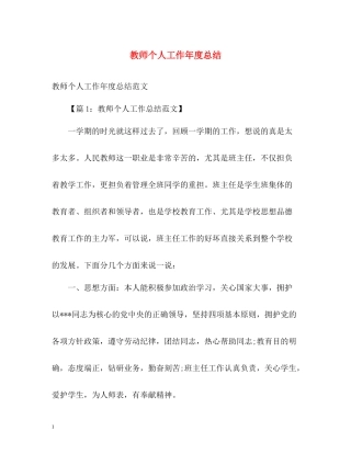教师个人工作年度总结