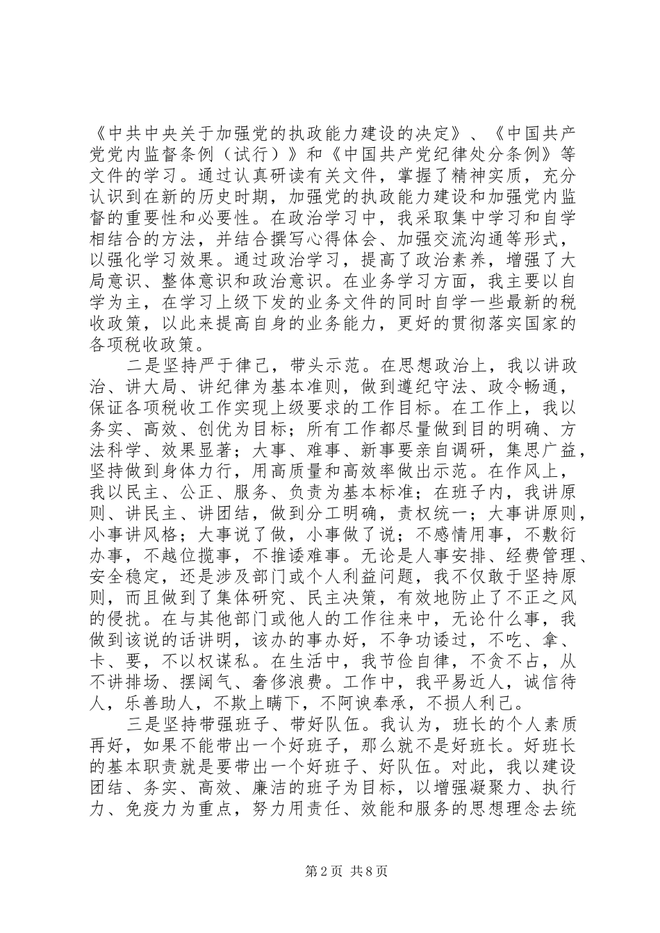 如何做好地税局局长的报告_第2页