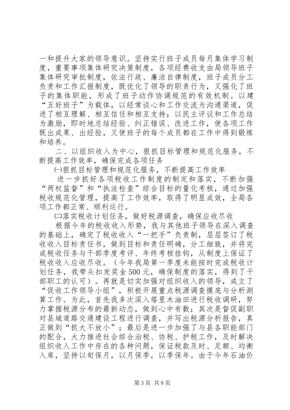 如何做好地税局局长的报告_第3页