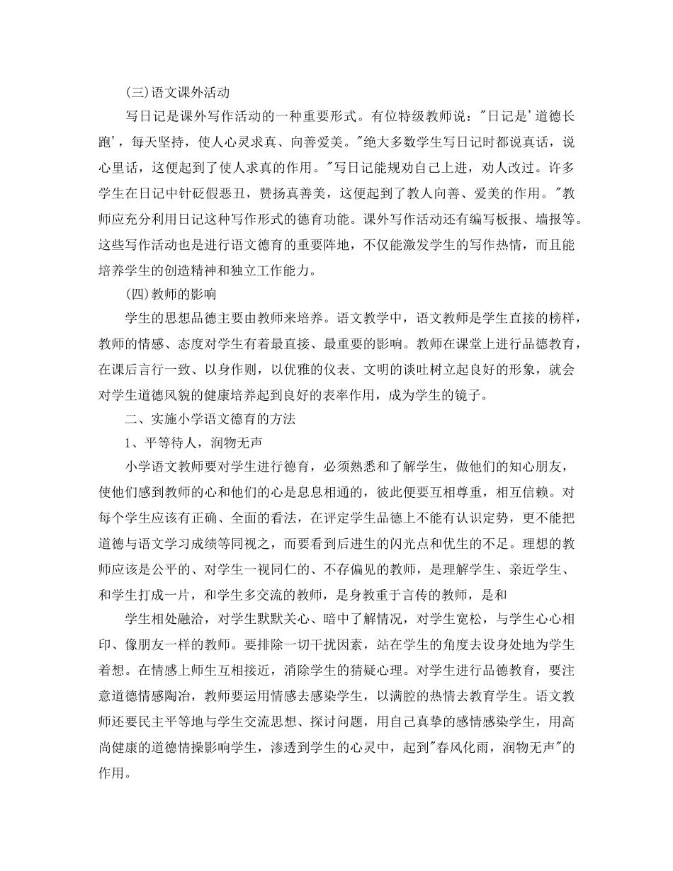 小学语文德育渗透工作计划范文 _第2页