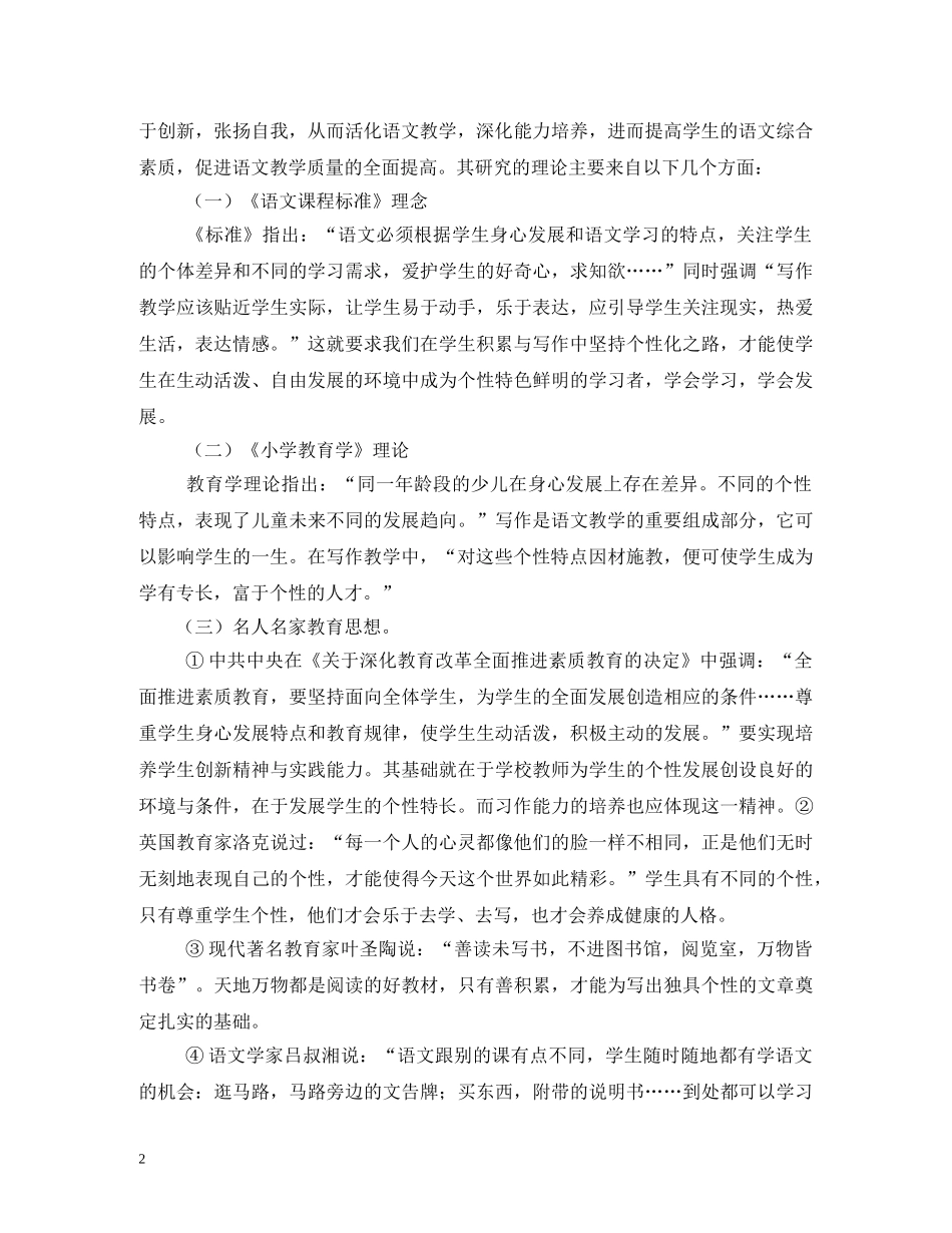 小学语文小课题计划3篇 _第2页