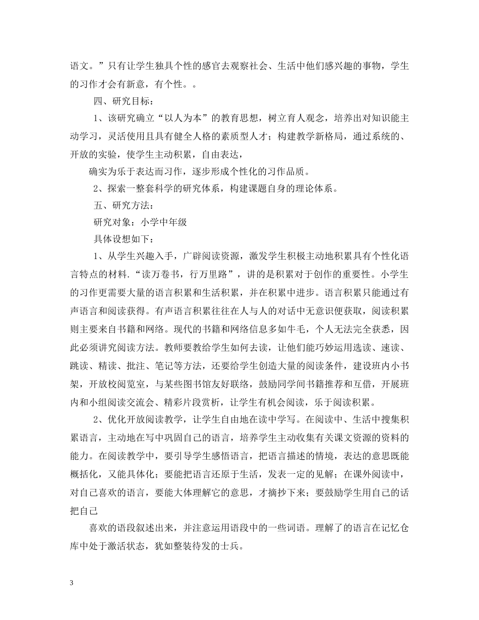 小学语文小课题计划3篇 _第3页