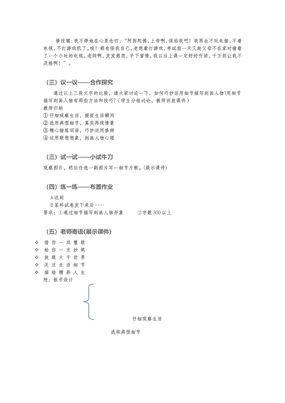 让人物在细节描写中鲜活_第2页