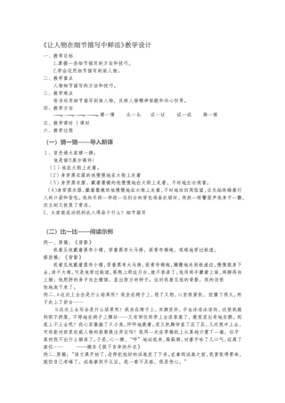 让人物在细节描写中鲜活