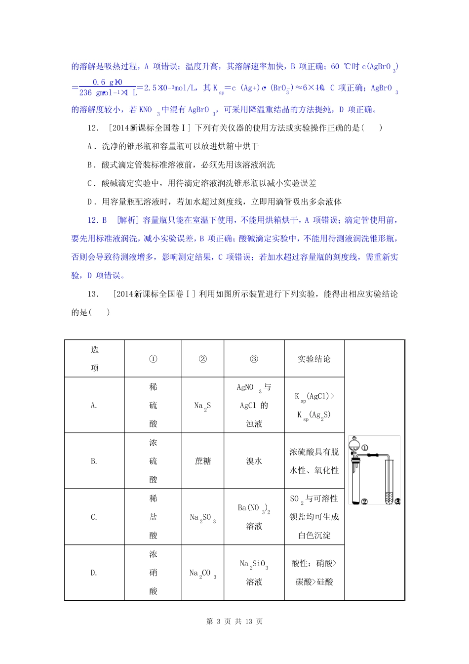 2014年高考真题精校精析纯word可编辑·2014高考真题解析 全国新课标卷..._第3页