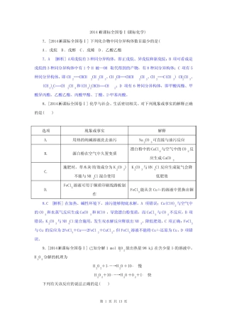 2014年高考真题精校精析纯word可编辑·2014高考真题解析 全国新课标卷...