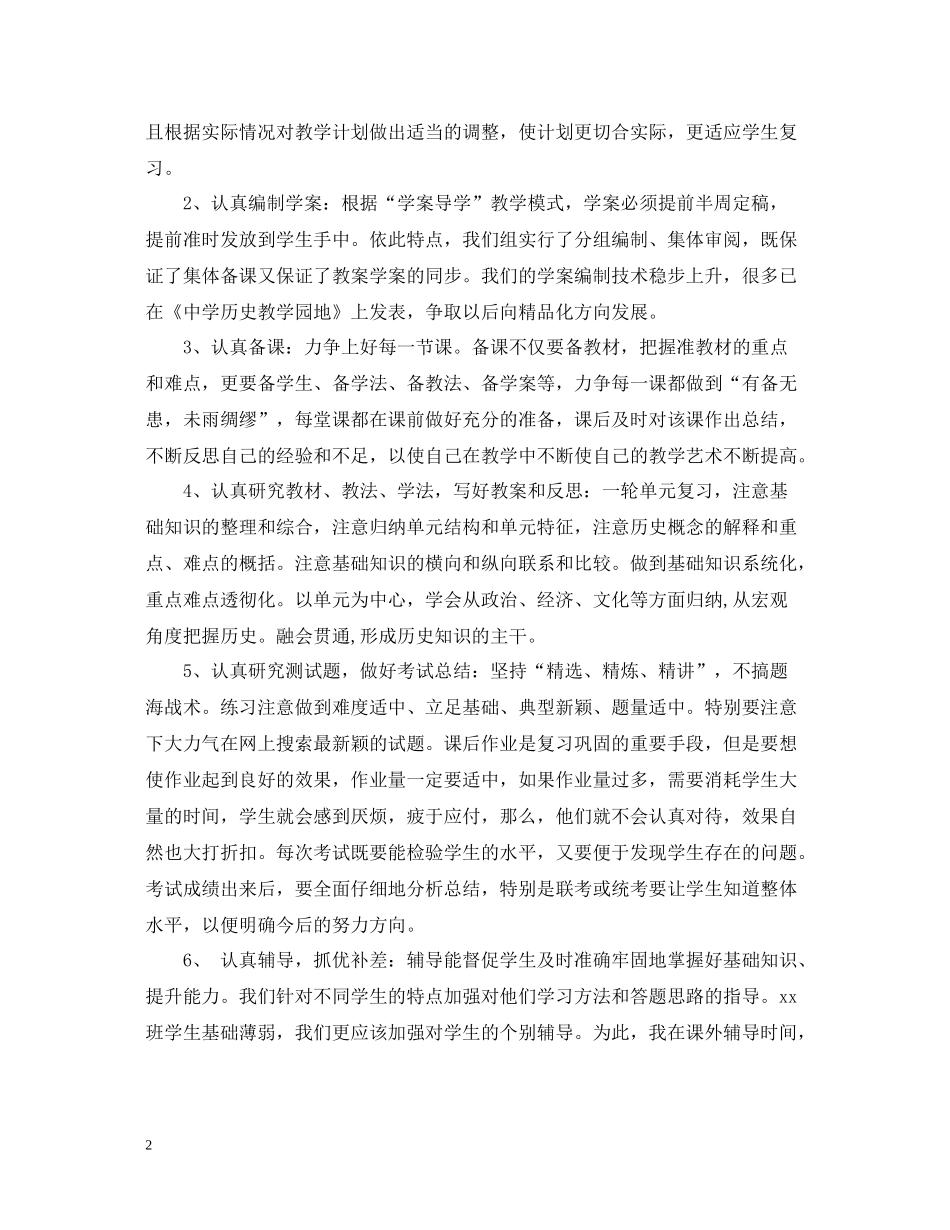 高三历史教师的工作总结_第2页
