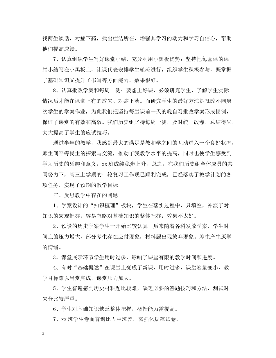 高三历史教师的工作总结_第3页