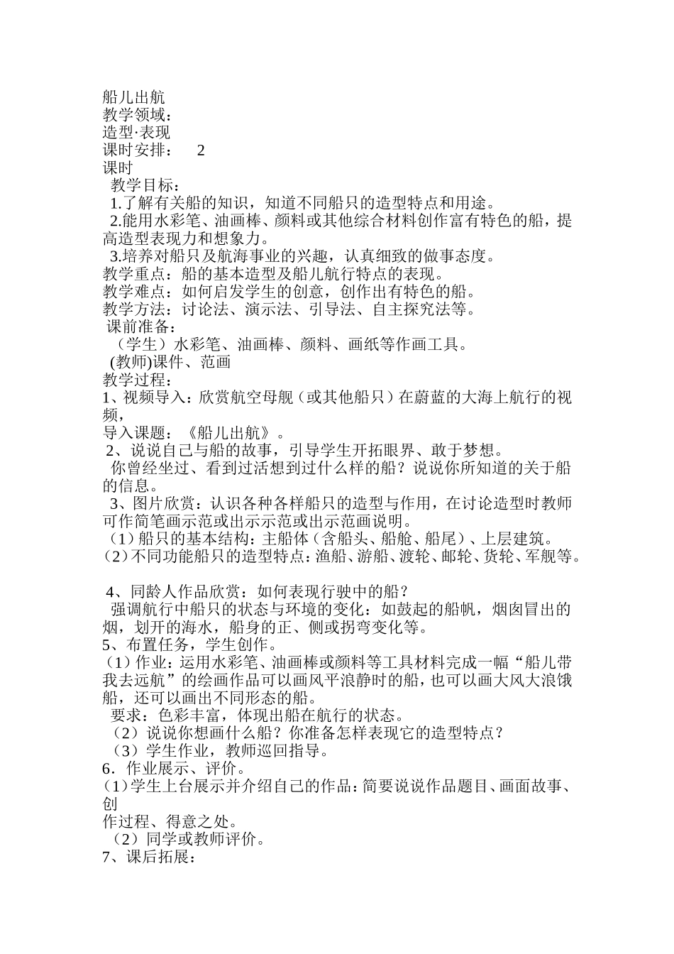 船儿出航（2上）_第1页