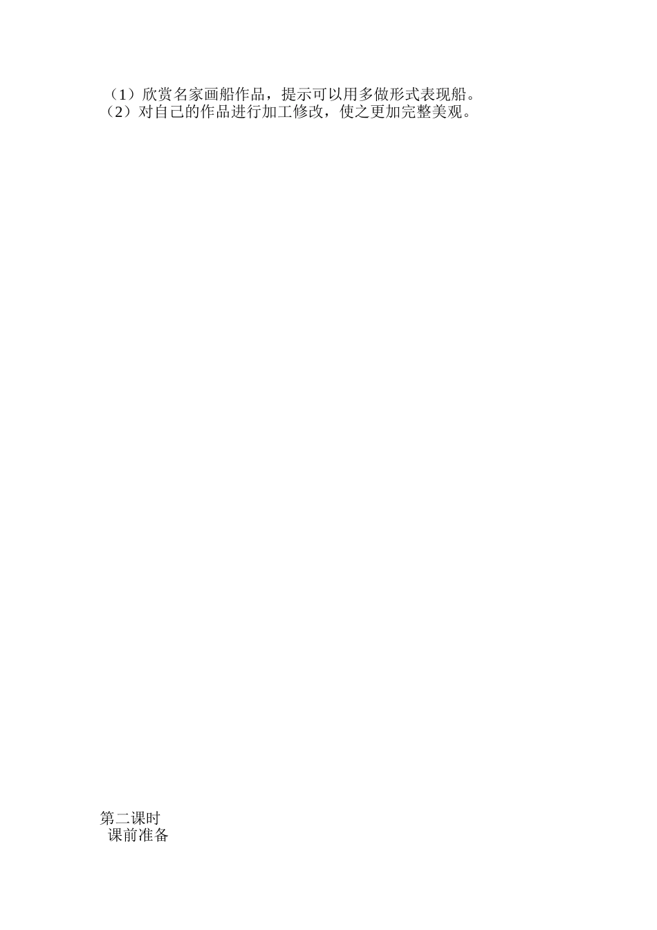 船儿出航（2上）_第2页