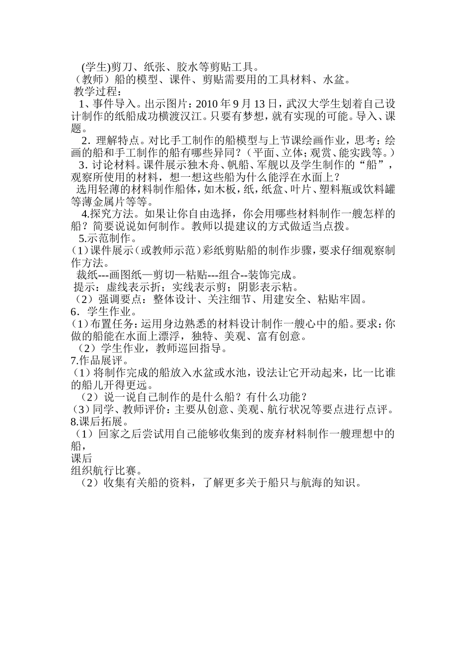 船儿出航（2上）_第3页