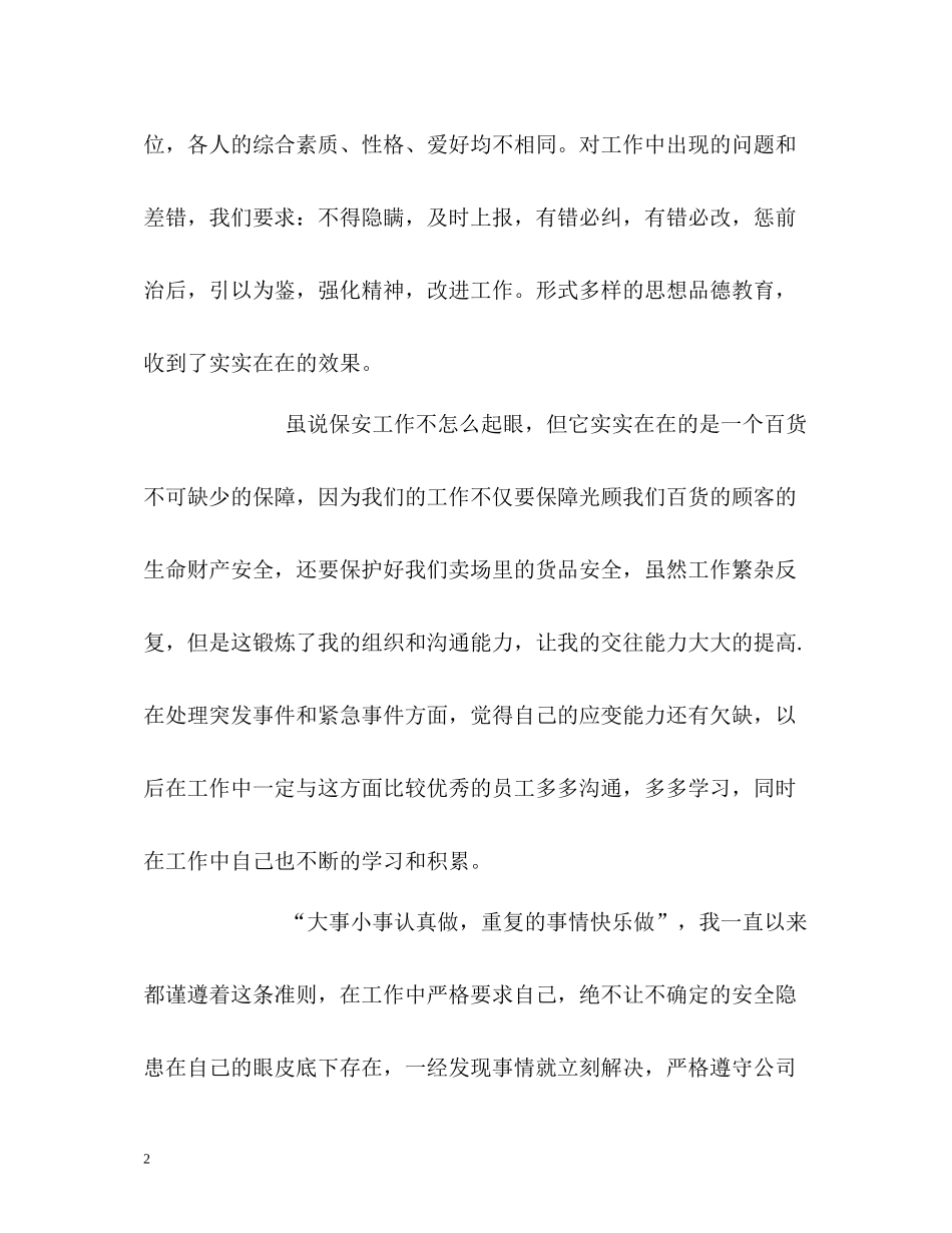 保安人员工作情况自我评价_第2页