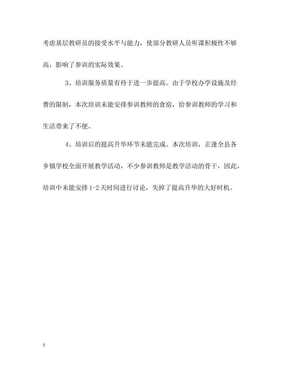 扶贫基础教研员培训的自我总结_第3页