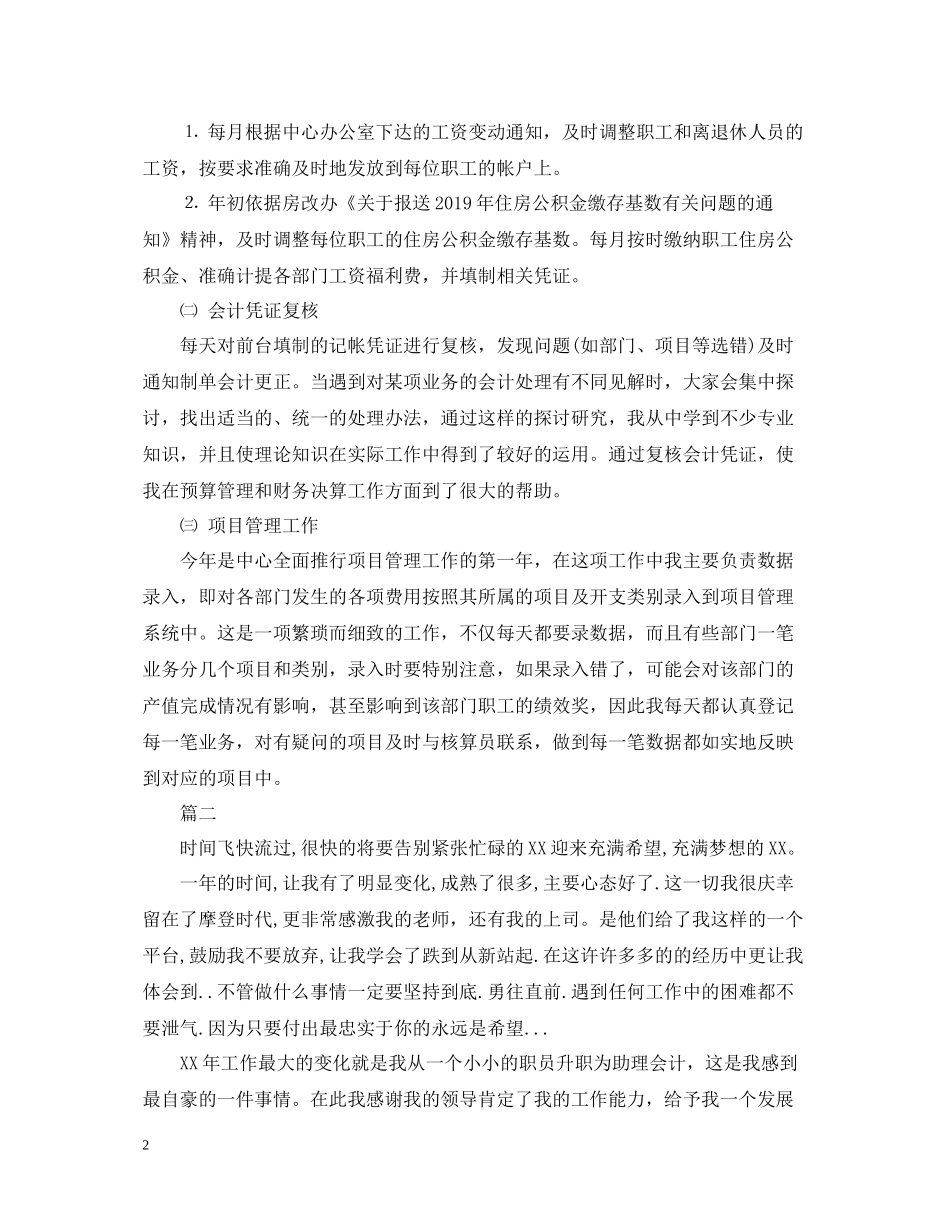 会计人员年终个人工作总结2_第2页