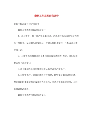 工作态度自我评价3