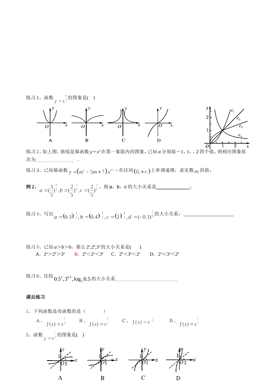 幂函数的图像与性质_第2页