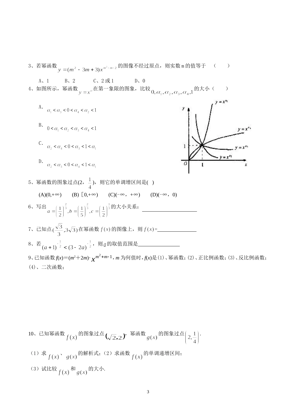 幂函数的图像与性质_第3页