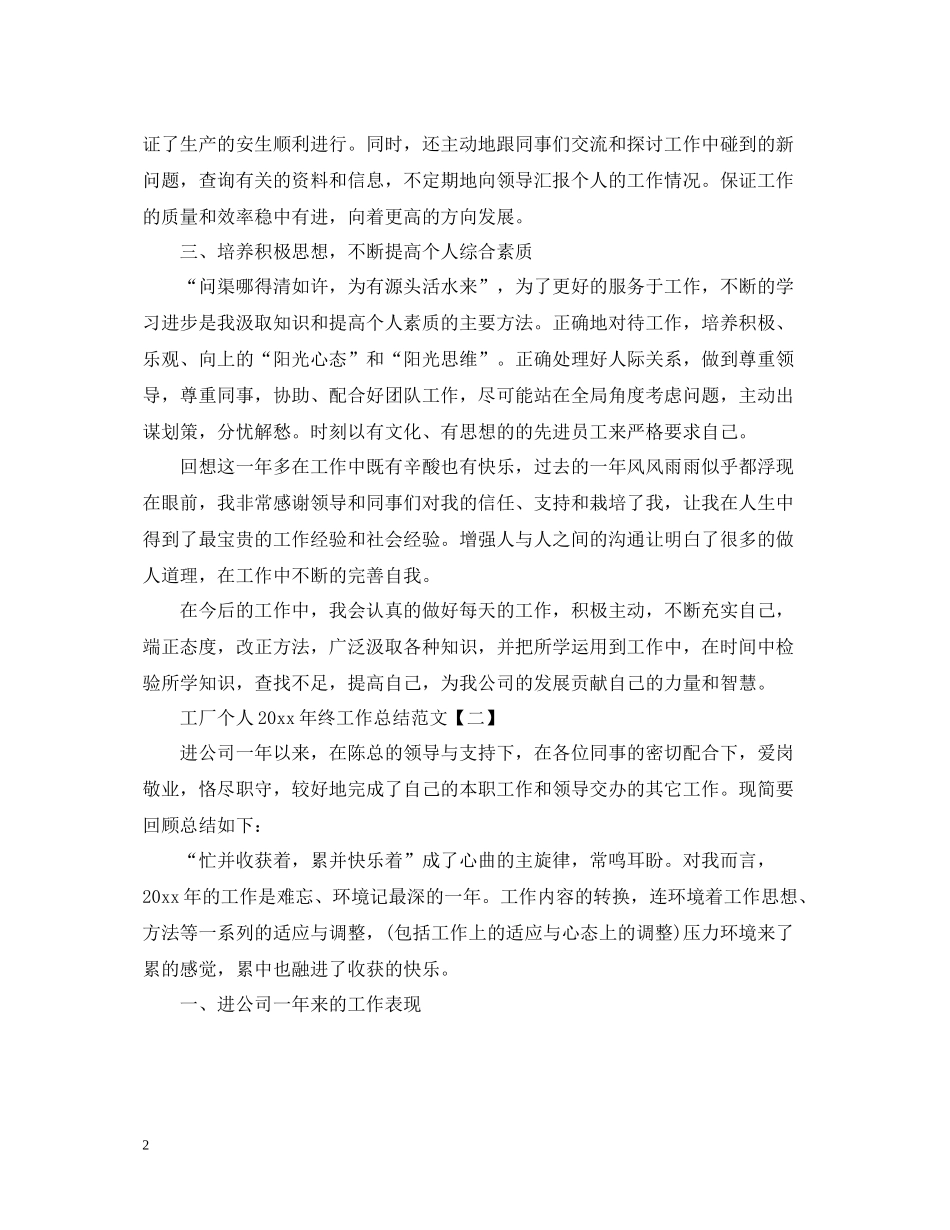 工厂个人终工作总结范文5篇_第2页