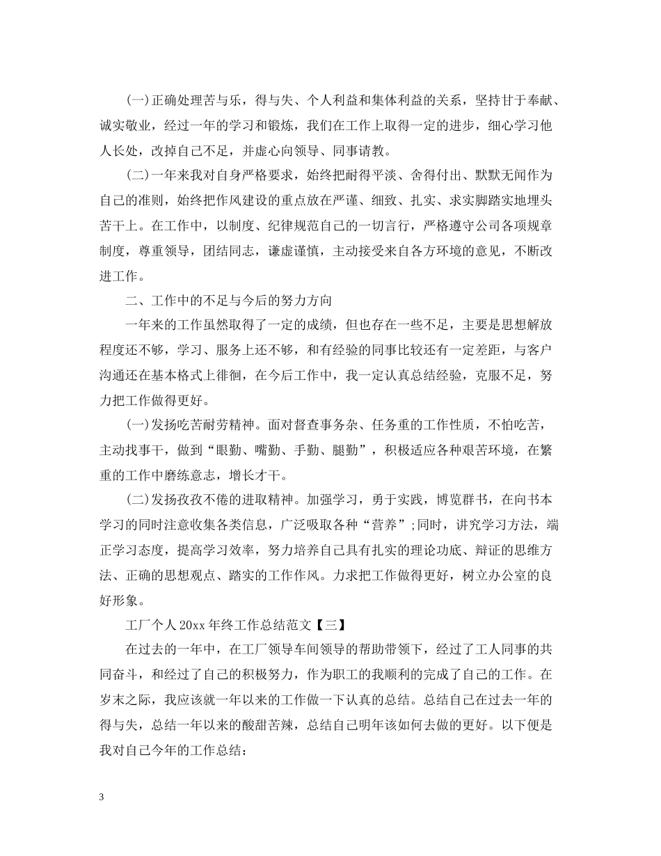 工厂个人终工作总结范文5篇_第3页